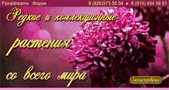 Desktop Screenshot of floraldreams.ru